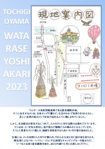 渡良瀬遊水地のヨシ灯り2023チラシ裏