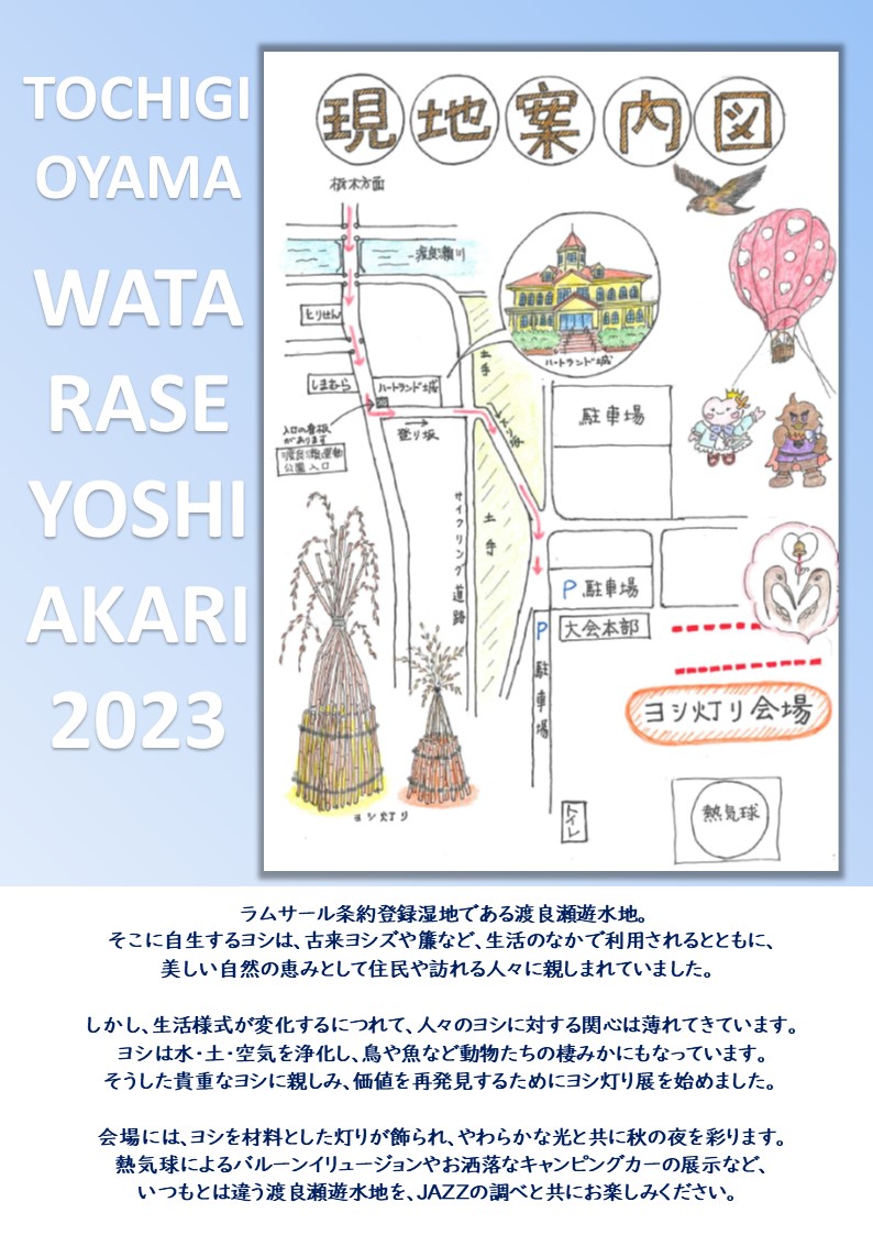 渡良瀬遊水地のヨシ灯り2023チラシ裏